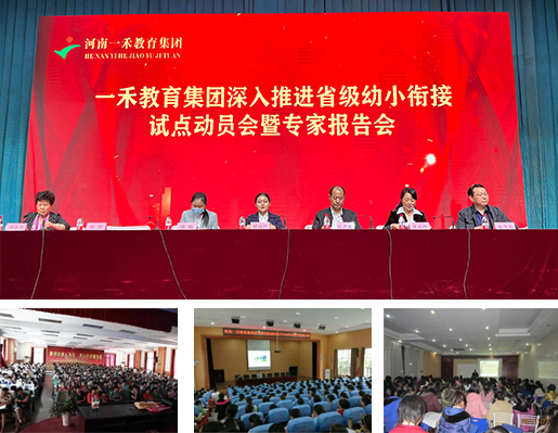 河南一禾教育集團