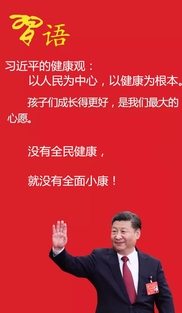 習(xí)語(yǔ)健康