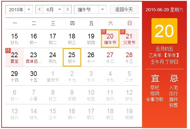 2015年端午節公司放假安排通知