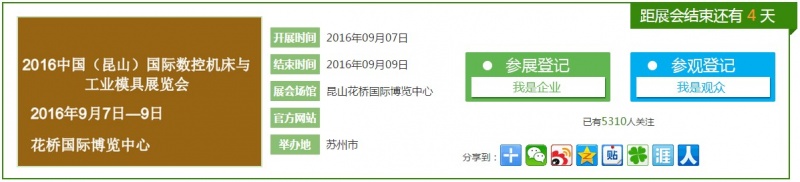 2016中國（昆山）國際數控機床與工業模具展覽會將于9月7日舉行